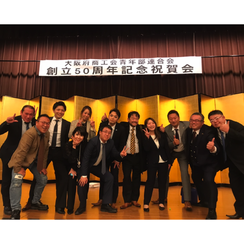 大阪府商工会青年部創立50周年記念式典